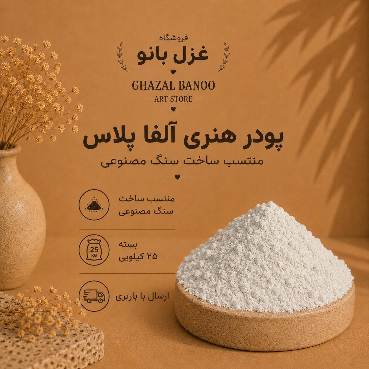 پودر هنری آلفا پلاس