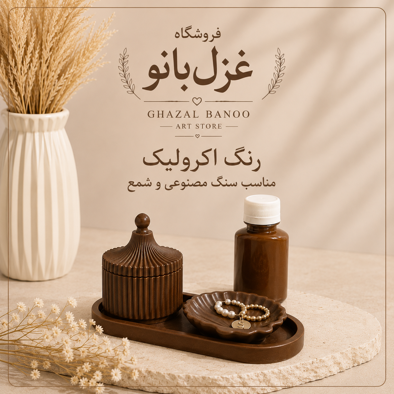 رنگ اکرولیک قهوه ای