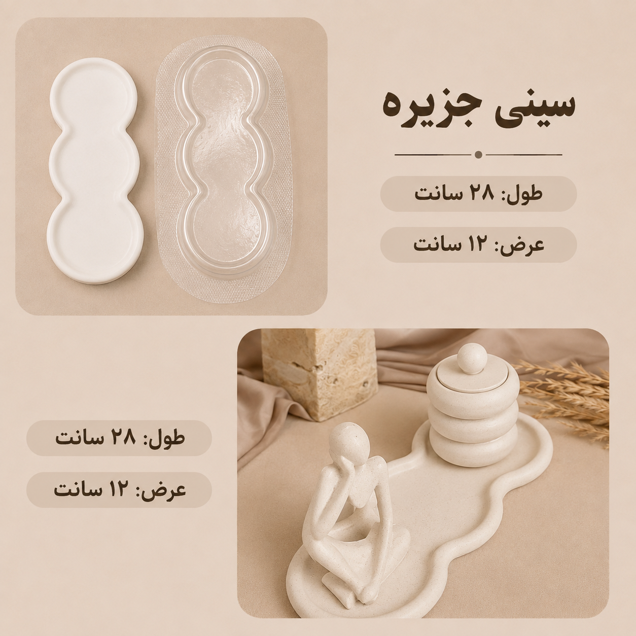 قالب طلقی سینی جزیره