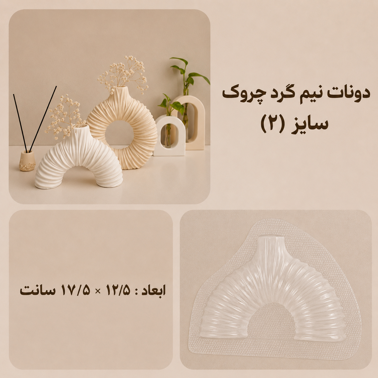 قالب طلقی دونات چروکی نیم گرد کوچک