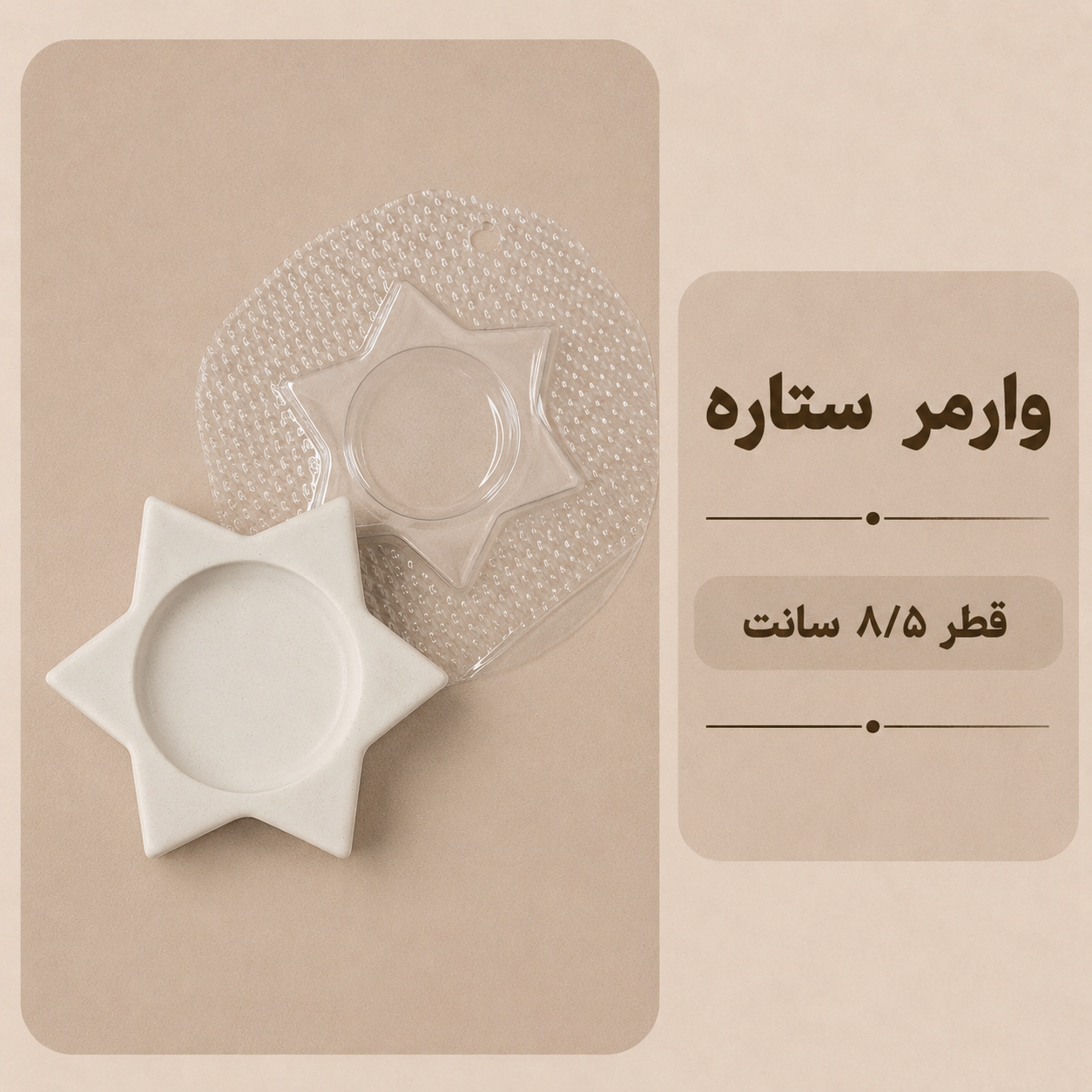 قالب طلقی وامر ستاره