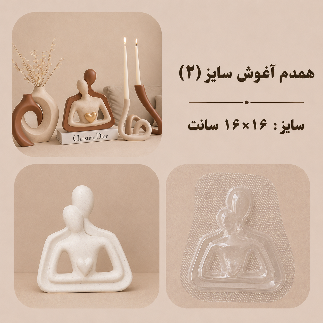 قالب طلقی مجسمه آغوش