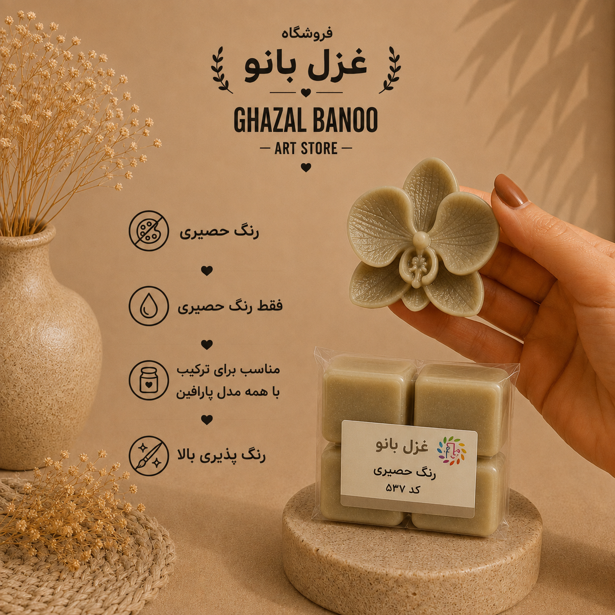 رنگ شمع حصیری