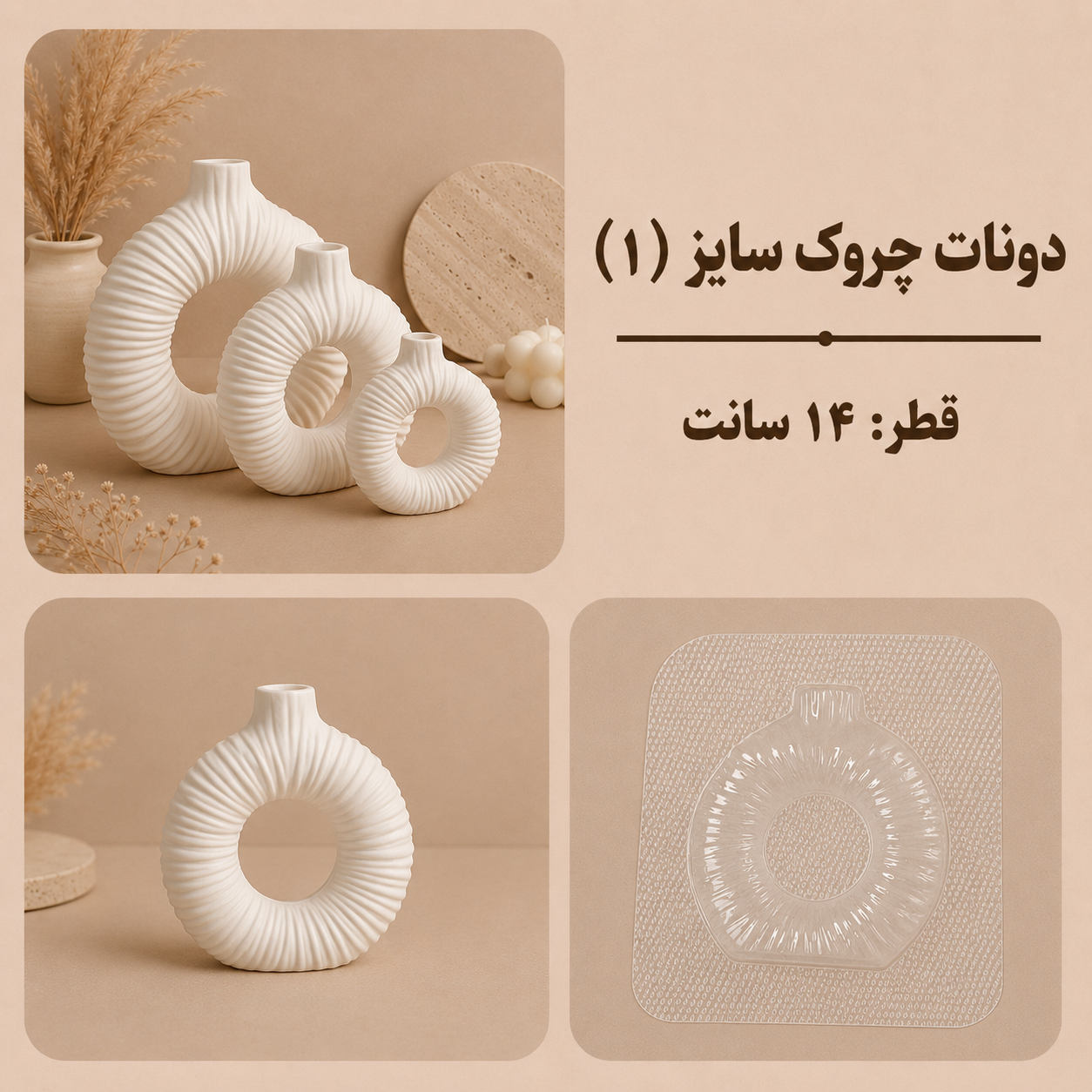 قالب طلقی گلدان دونات چروکی کامل