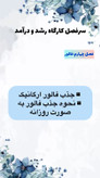 پکیج 10 دوره آموزشی غزل بانو هنر بی نهایت