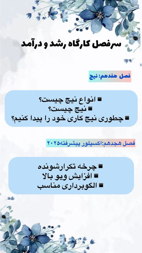 پکیج 10 دوره آموزشی غزل بانو هنر بی نهایت