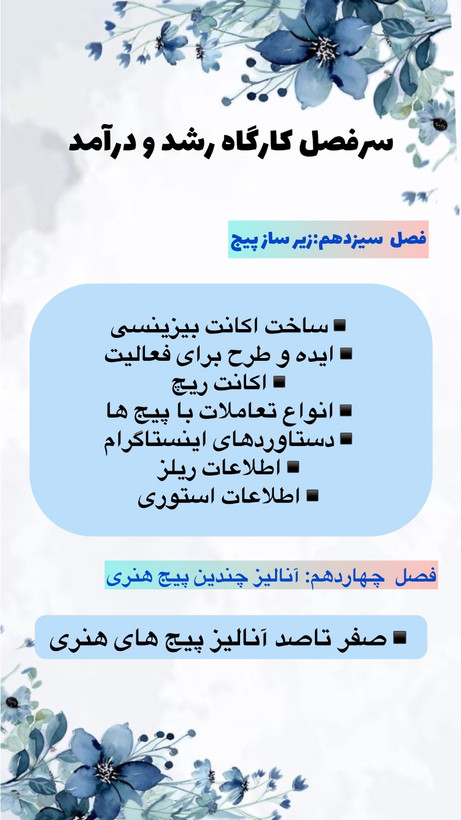 پکیج 10 دوره آموزشی غزل بانو هنر بی نهایت