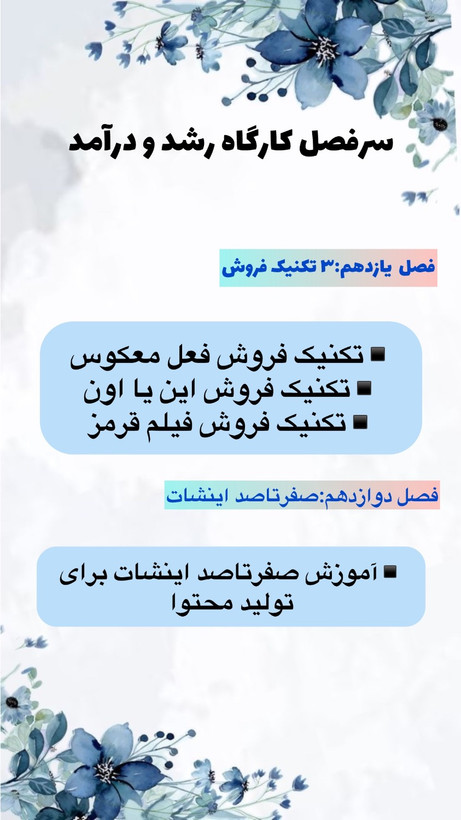 پکیج 10 دوره آموزشی غزل بانو هنر بی نهایت