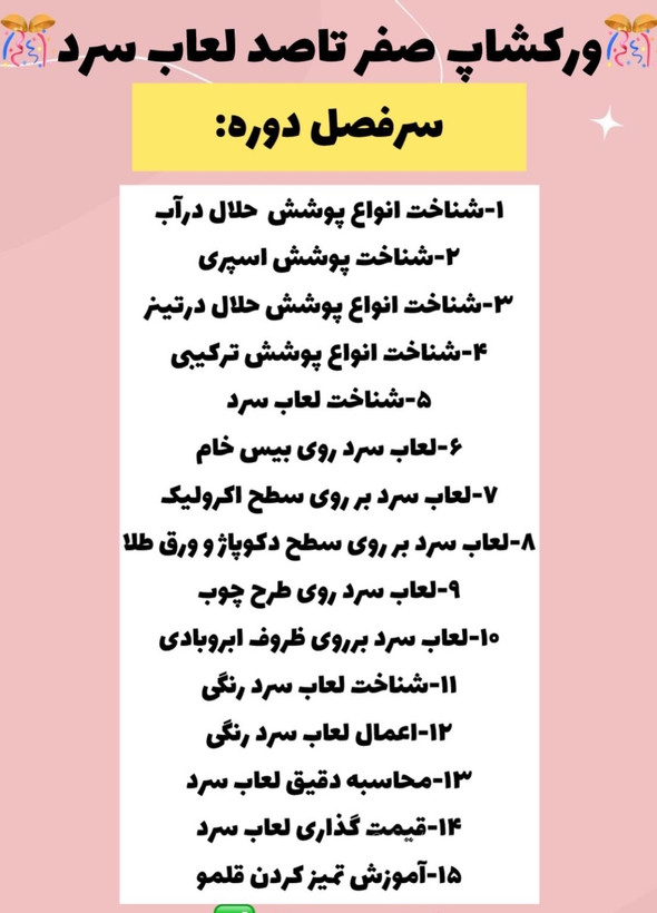 پکیج 10 دوره آموزشی غزل بانو هنر بی نهایت