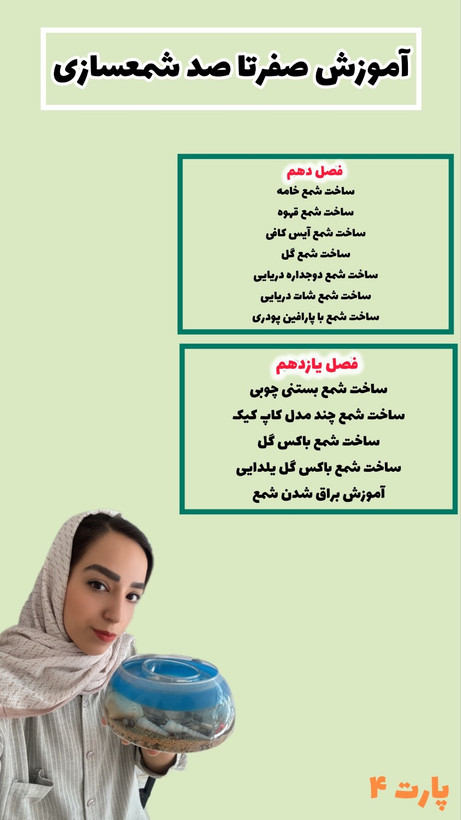پکیج 10 دوره آموزشی غزل بانو هنر بی نهایت