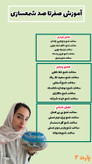 پکیج 10 دوره آموزشی غزل بانو هنر بی نهایت