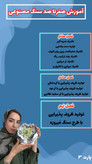 پکیج 10 دوره آموزشی غزل بانو هنر بی نهایت