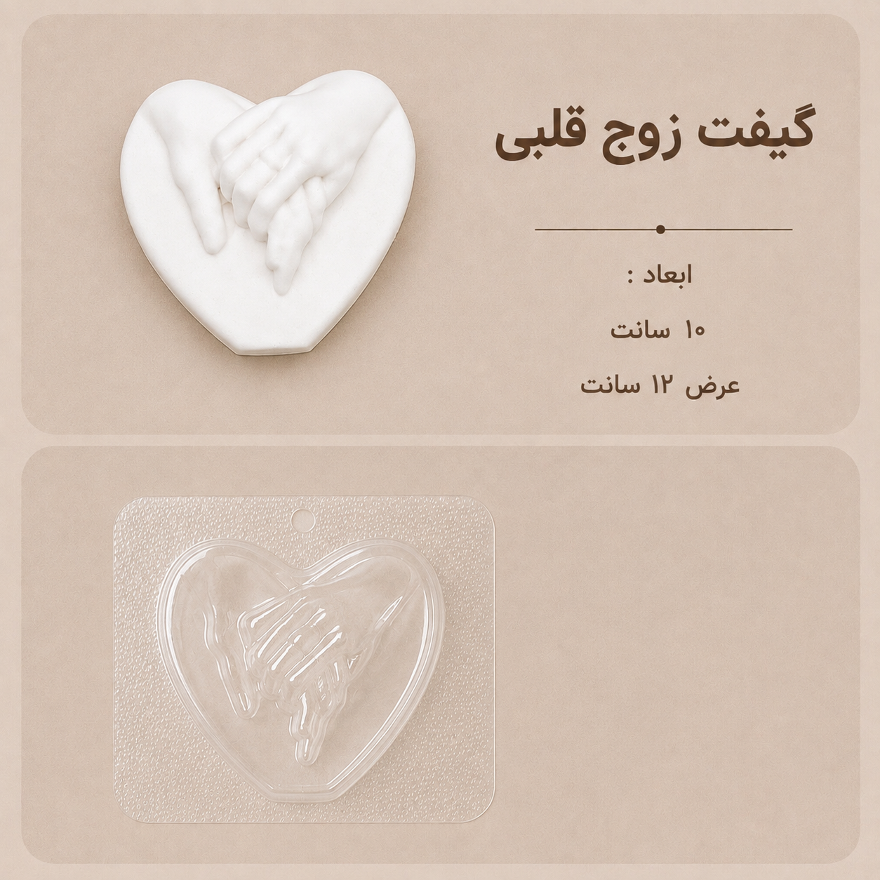 قالب طلقی گیفت زوج قلبی
